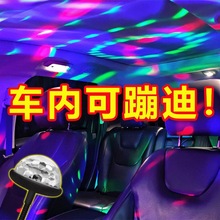 EK车内DJ氛围灯汽车led改装饰灯七彩爆闪灯车载声控音乐节奏气氛