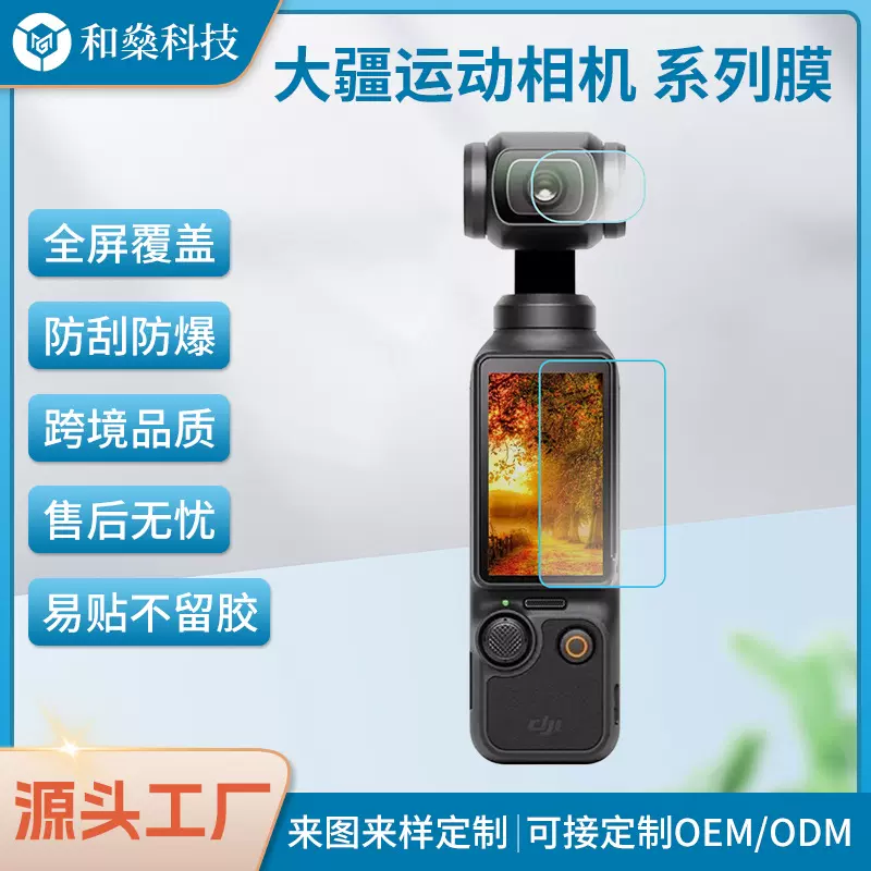 大疆DJI Osmo Pocket 3口袋云台相机贴膜Pocket 3钢化膜屏幕保护