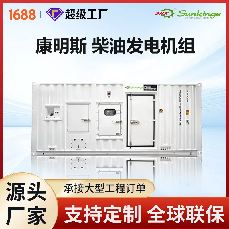 跨境康明斯集装箱式800kw柴油发电机组全铜无刷启动大功率发电机