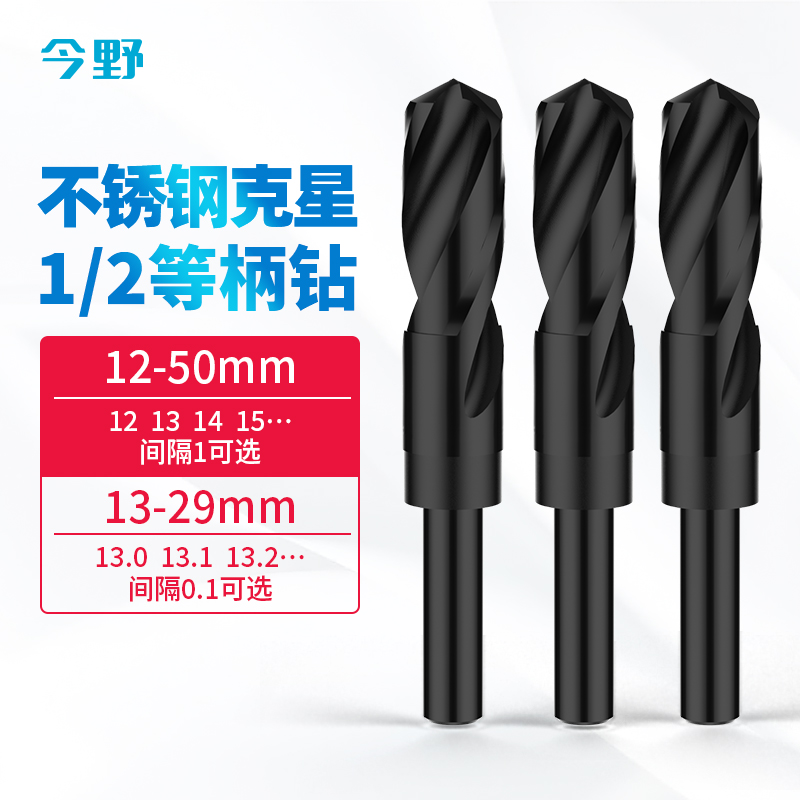 ✅yyo✅yyo✅yyo小柄麻花钻头1/2等柄钻打孔超硬不锈钢麻花钻铁12