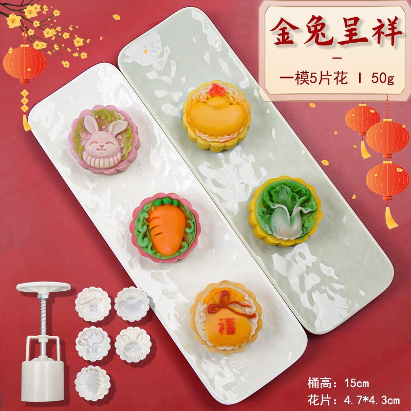 50g Golden Rabbit Chengfu Mold [Five Flowers]