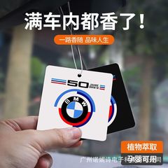 BMW インテリアペンダント 50 周年記念アロマセラピー車のフレグランスタブレットオリジナルアロマ高級改造に適しています