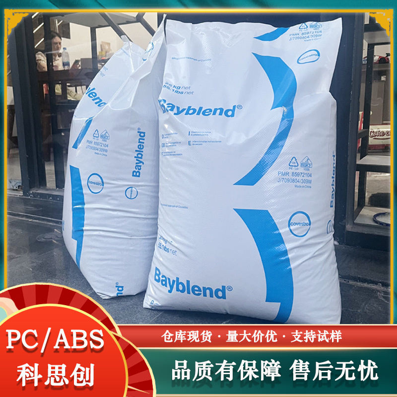 PC/ABS科思创R-T60/R-FR390阻燃V0级注塑级高强度汽车部件应用