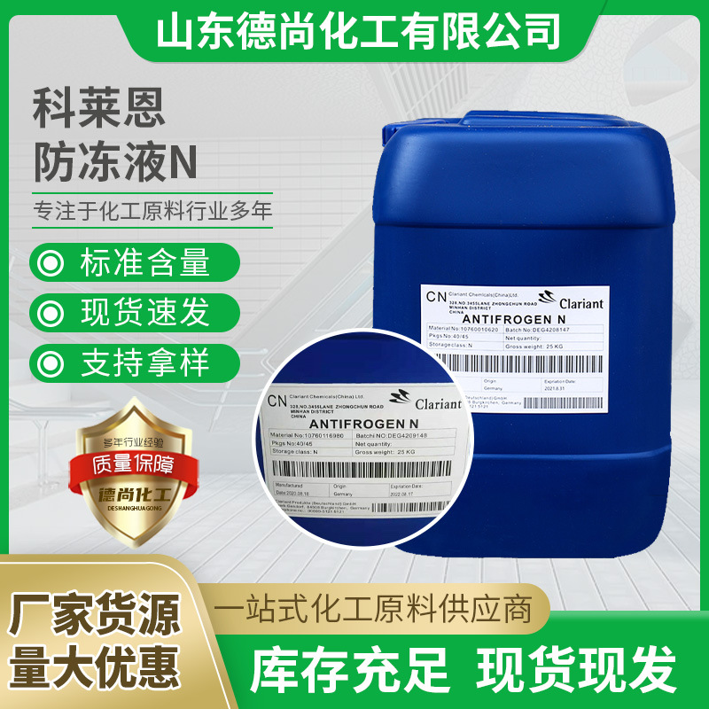 批发科莱恩-防冻液N机械设备专用 工业级高含量 现货