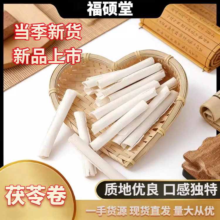 Bai Fu Ling Rolls (Poria cocos) — Dried Food-Herb Slices, 600g Yunnan Origin overview