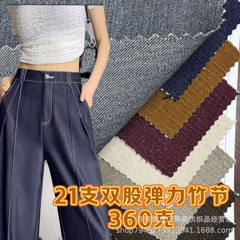 New 21-Count Double-Strand Stretch Slub Fabric, 360g No-Wash Denim Slub Fabric Suitable for Men's and Women's Clothing, Pants, Etc New 21-Count Double-Strand Stretch Slub Fabric, 360g No-Wash Denim Slub Fabric Suitable for Men's and Women's Clothing, Pants, Etc