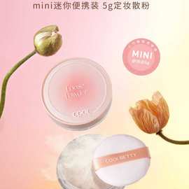 俏美人玉莹轻透定妆散粉蜜粉粉质细腻mini便携装出门迷你装定妆粉