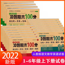 一二三四五六年级上册下册试卷语文数学英语课本同步测试卷人教版