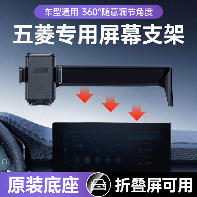 Wuling Hongguang Car Series Special Car Mobile Phone Bracket Card Screen Foldable Screen Mobile Phone Bracket Special