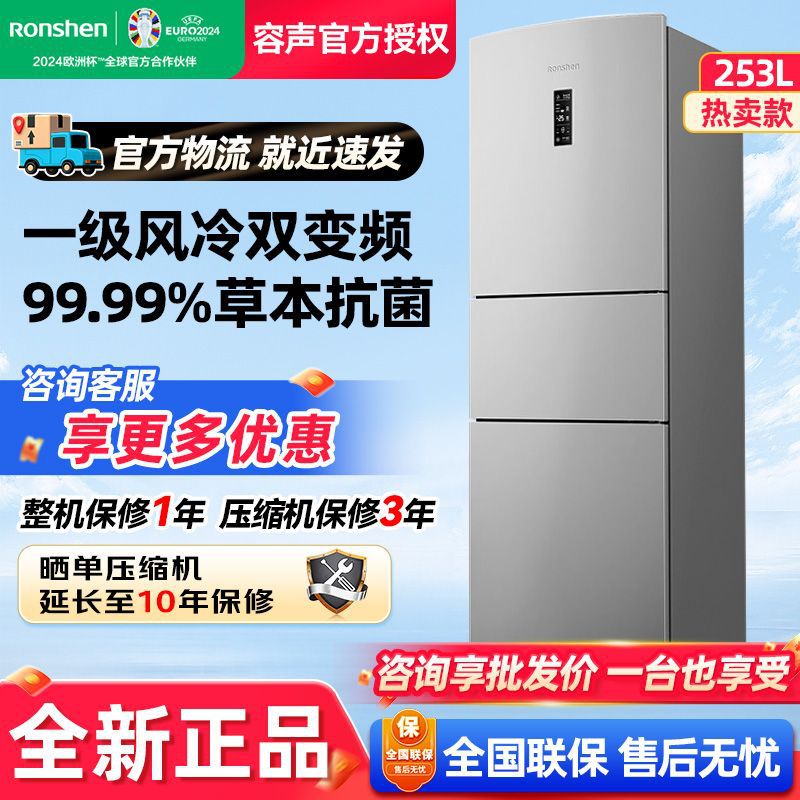 容声冰箱253L升/252L升级风冷三门无霜冰箱变频家用电冰箱