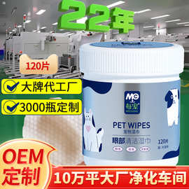 OEM定制每宠宠物擦眼部去泪痕湿巾猫狗除眼垢清洁桶装棉片湿纸巾