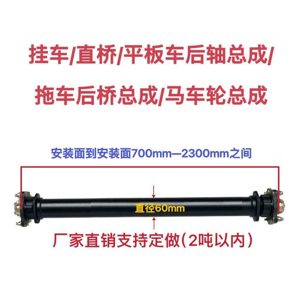 定制电动车直桥管拖车桥总成桥改装车平板车马车轮后桥管通用型