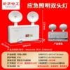 Minhua Tongsheng Emergency 180-minute Double Headlight [M6619] compatible with self-electrical and centralized control