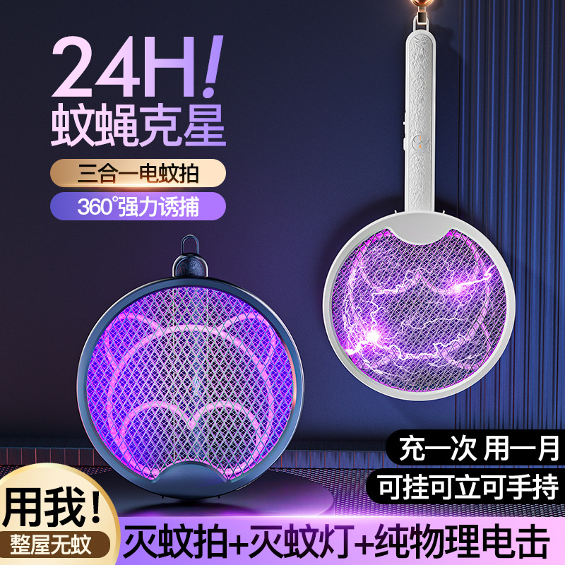 Electric Mosquito Swatter Rechargeable Household Lithium Battery Two-In-One Mosquito Killer Folding Wall-Mounted Electric Mosquito Swatter One-Piece Drop Shipping Cross-Border Gift