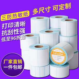 厂家批发三防热敏标签纸热敏条码打印机不干胶贴纸热敏标签打印纸