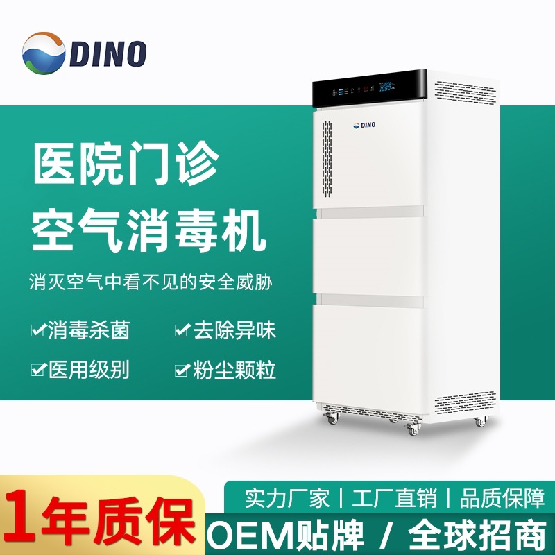 缔诺空气消毒机 医院门诊牙科医美异味病房实验室宠物医院杀菌
