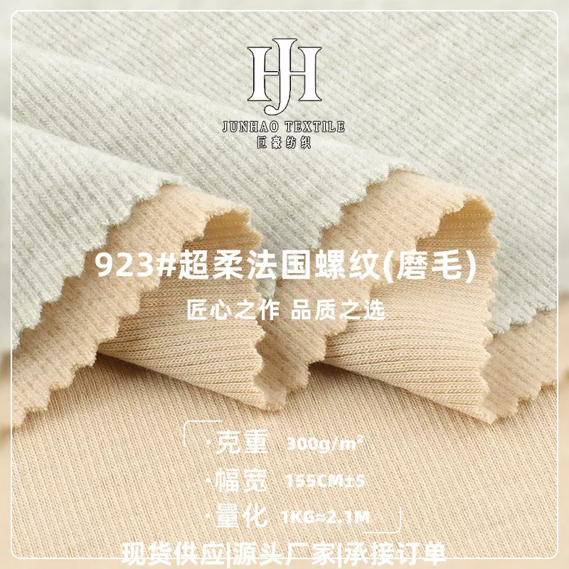 新款秋冬单面磨毛1*2罗纹布超柔300g涤人棉混纺抓毛针织面料定制