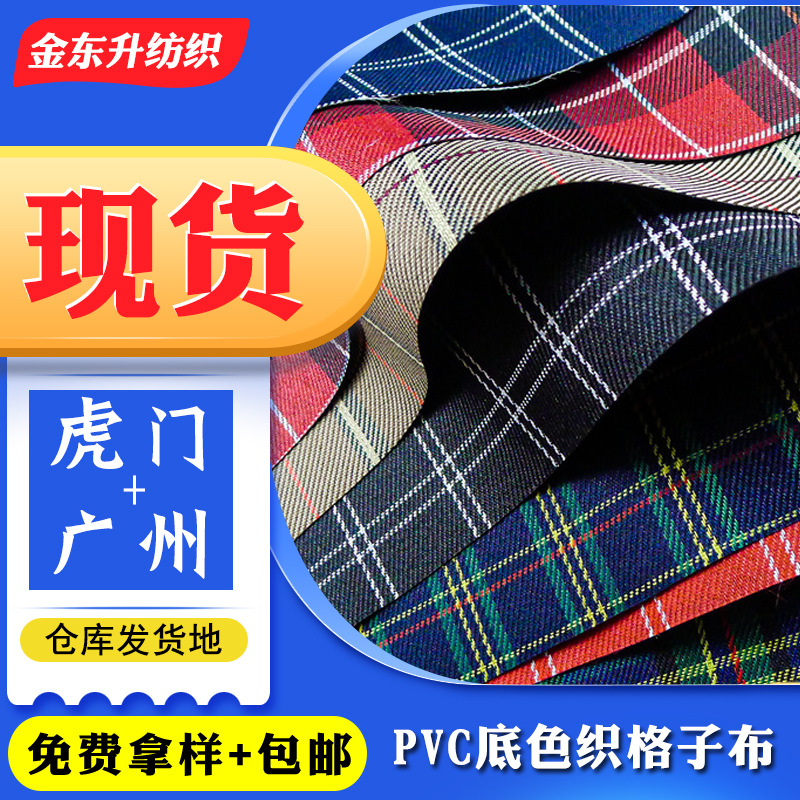 牛津布 涤纶粗斜纹彩色提花色织格子布 钻石纹PVC底箱包布料哑光