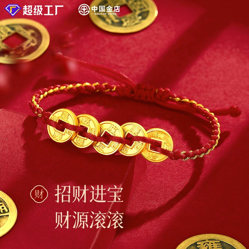 Gold 999 Pure Gold Five Emperors Coin Bracelet 3D Hard Gold Copper Coin Zodiac Year Red Rope Transfer Beads DIY Hot Style Wholesale