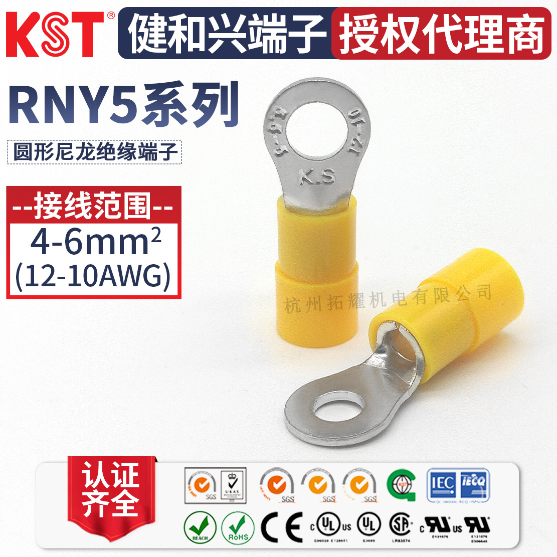 KST健和兴RNY5-3.7/5/8/10/12RNYS5-4 RNYM5-6圆形尼龙绝缘端子UL