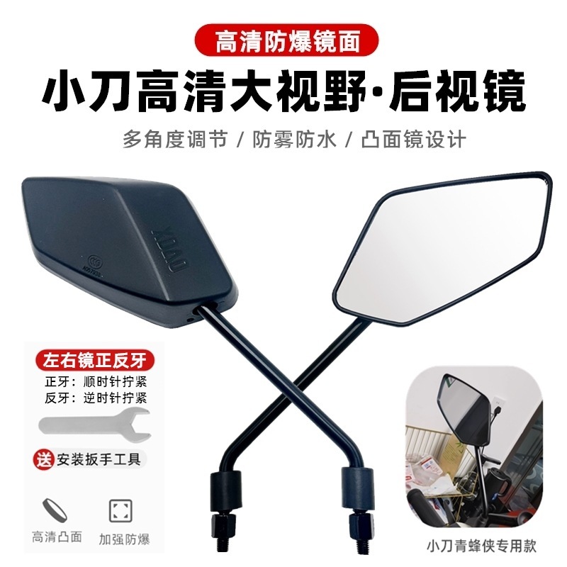 ナイフオリジナルバックミラーナイフ電気自動車オリジナル高精細凸面反射ミラー8mm正逆歯マッチング反転ミラー|undefined