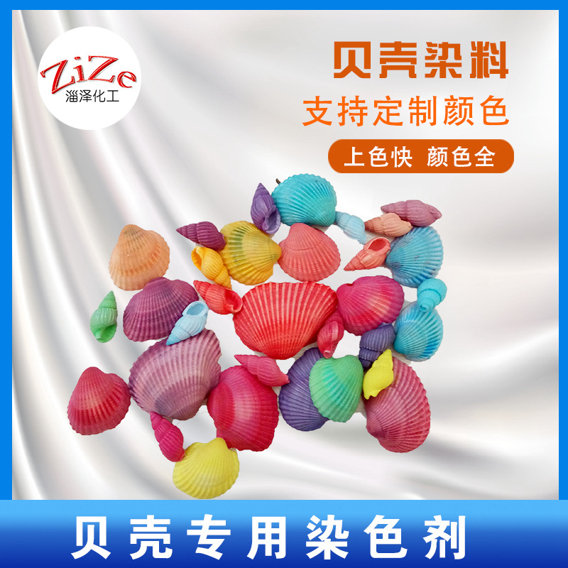 现货供应染料瑚瑚染料珍珠染色剂 染色量大从优|ms