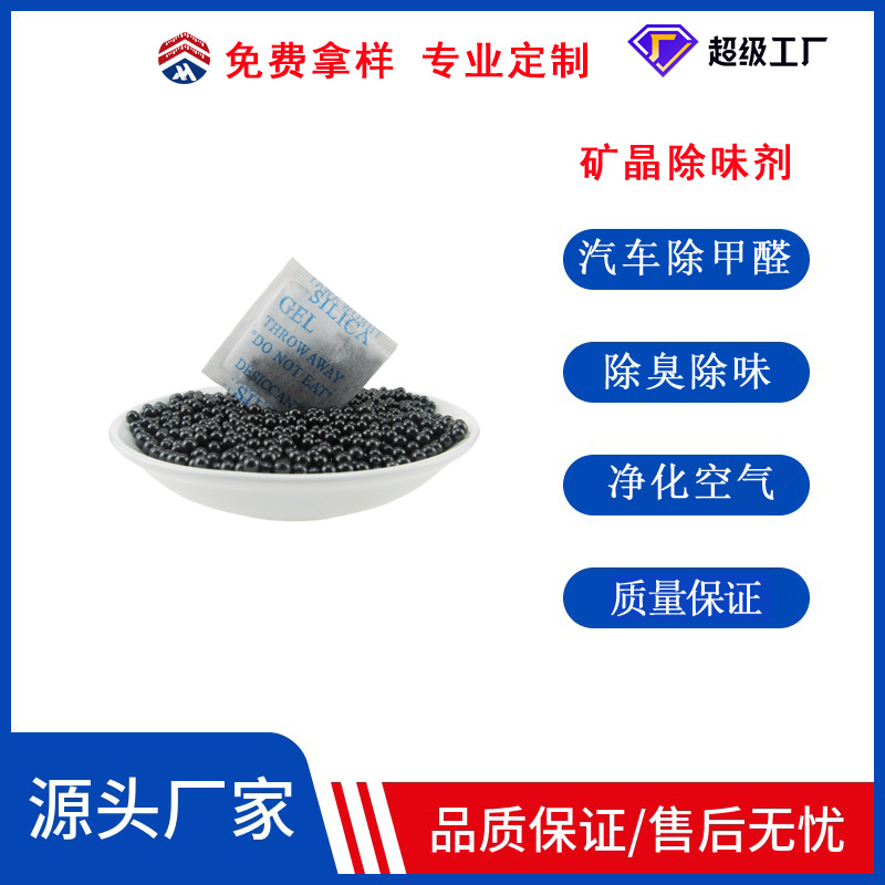 厂家出售高效吸附小克包装密封性好防潮除湿工业品箱包矿晶干燥剂