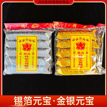 成品金元宝银元宝锡箔纸元宝祭祀殡葬用品黄灰元宝半成品厂家直销