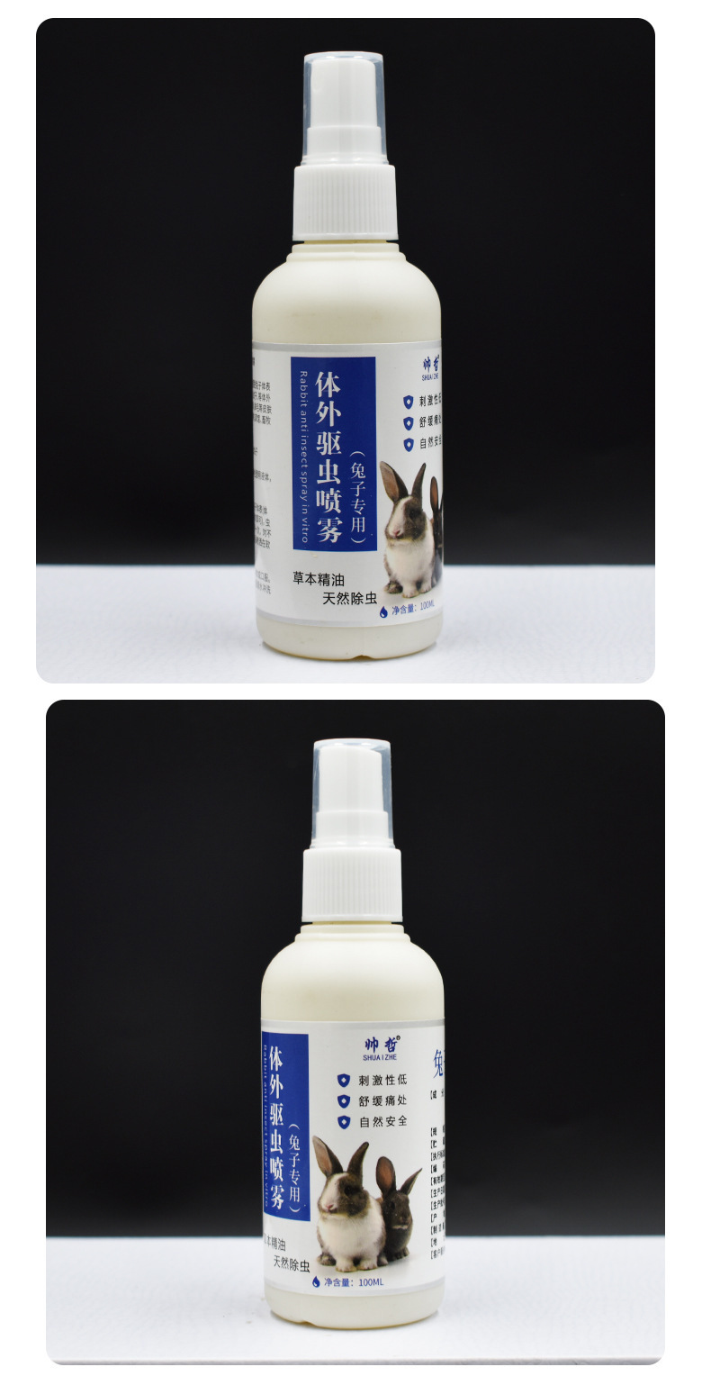 宠物体内外驱虫药喷雾