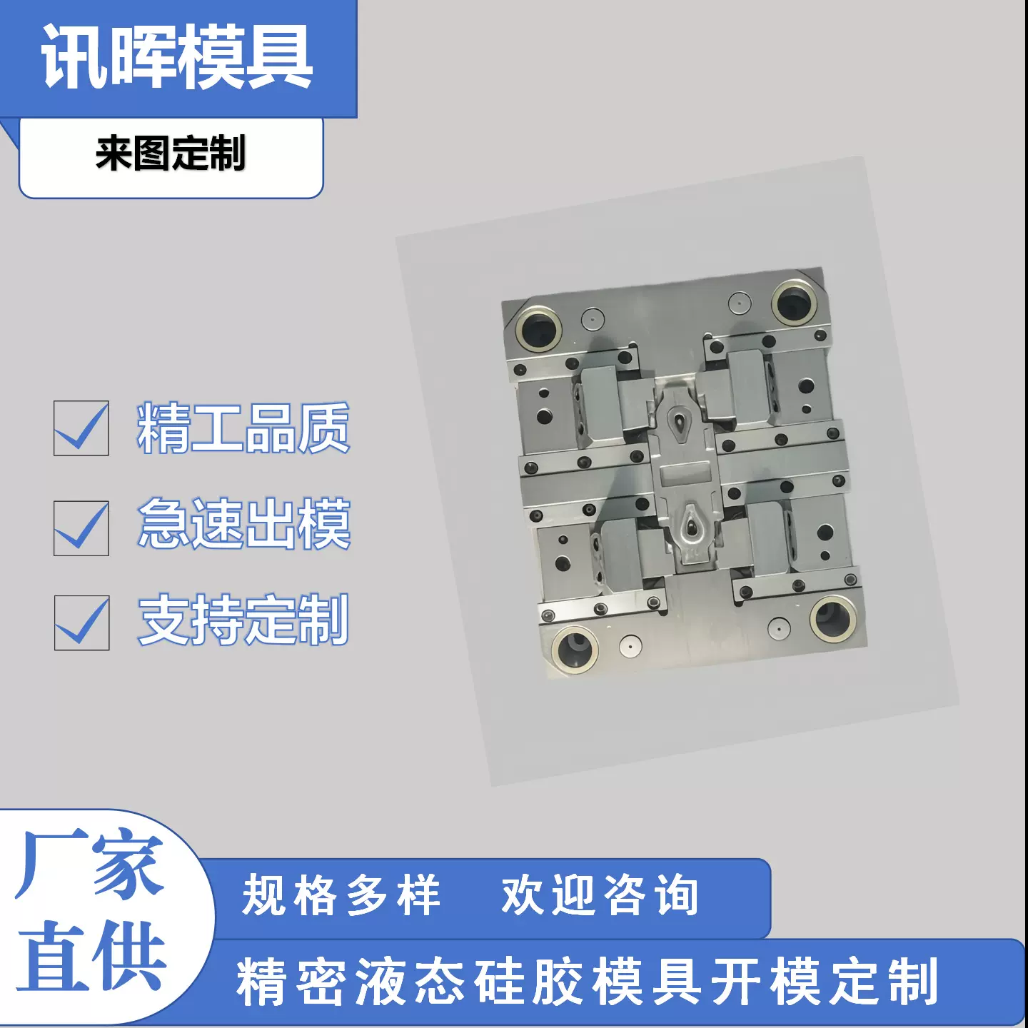 液态硅胶模具定制注塑加工模具设计开模注塑医用硅胶制品定制开模