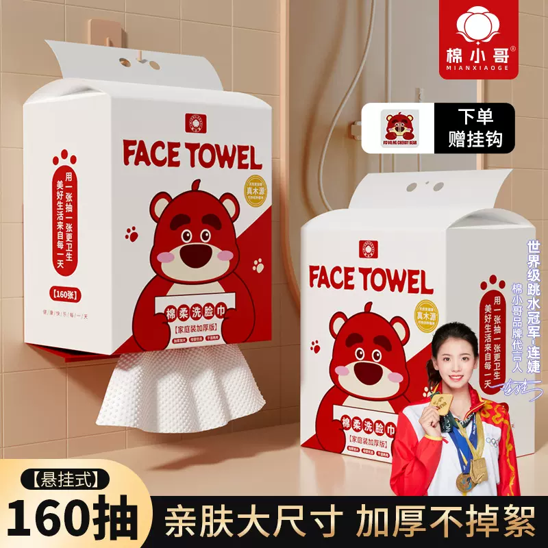 草莓熊洗脸巾一次性加厚抽取式棉柔巾婴儿擦脸毛巾卸妆巾洁面巾