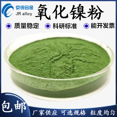 Factory Direct Sales of National Standard Industrial Grade Nickel Oxide Green High Purity Nickel Oxide Powder to Ensure Quality Wholesale~