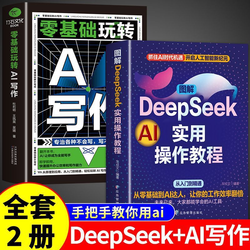 [핫한 짧은 기사] DeepSeek+AI 글쓰기는 DeepSeek을 활용해 시대의 배당금을 포착합니다.
