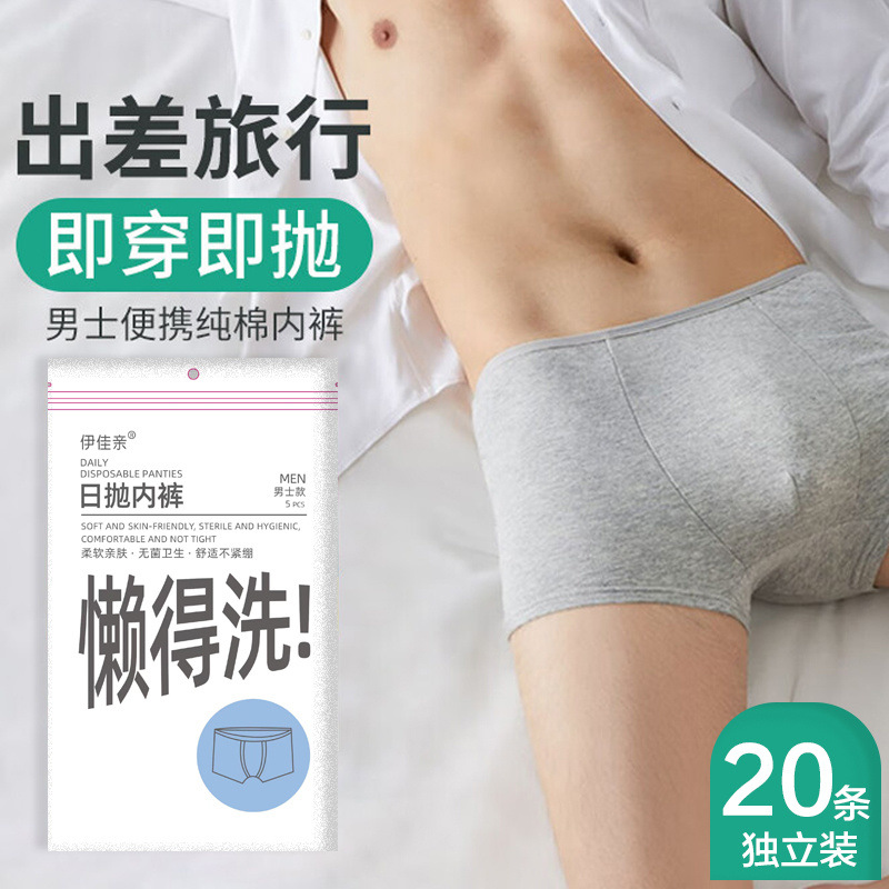 ∠남성용 회색 사각 팬티 20매입 [편안한 멸균형] - 무한 재구매