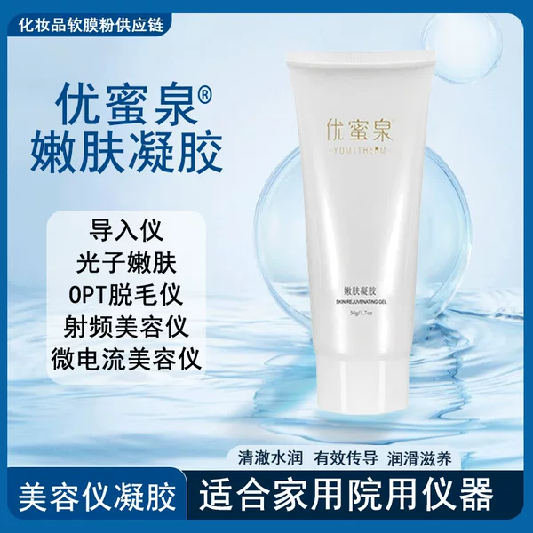 [Wholesale] Youmiquan Rejuvenation Gel Moisturizing Deep Moisturizing Beauty Radio Frequency Instrument Beauty Instrument Special Gel