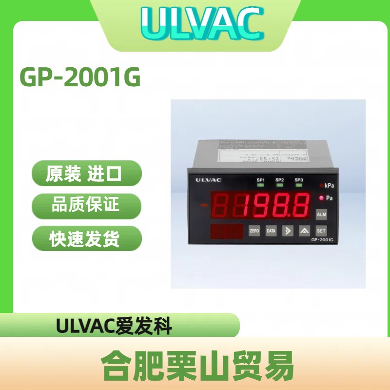 ULVAC爱发科皮拉尼真空计GP-2001G/真空测量装置/真空计