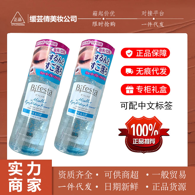 日本曼丹眼唇卸妆水眼唇脸三合一温和卸眼妆清洁敏145ml感肌可用