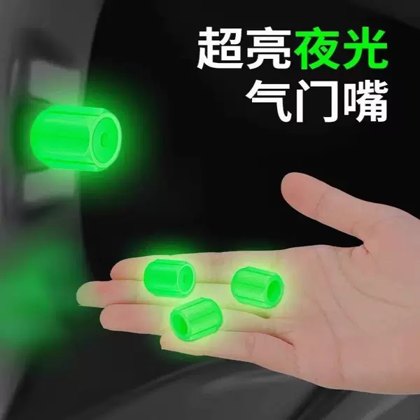 Car tire luminous valve cap motorcycle bicycle integrated universal luminous valve cover fluorescent valve cover