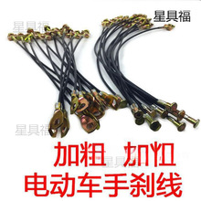 电动三轮车手刹线手刹拉线加粗手刹线钢丝手刹线圆头扁头手垒德株