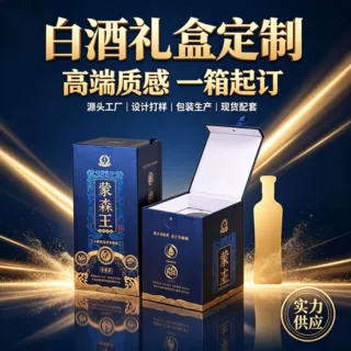 高端白酒包装盒定制蓝金烫金礼盒酱酒酱香酒盒源头工厂小批量定制