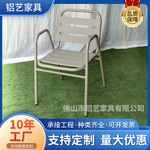 咖啡厅商业街户外庭院方扶手铝椅 厂家批发户外桌椅方扶手铝椅
