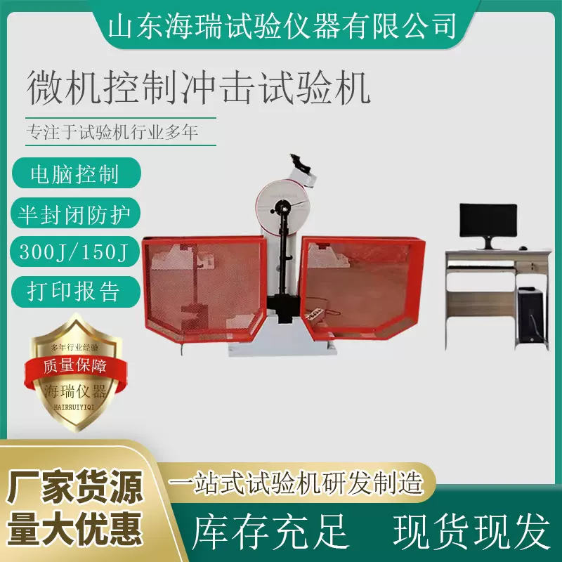 JBW-300B金属摆锤夏比冲击试验机 微机控制半自动冲击试验机