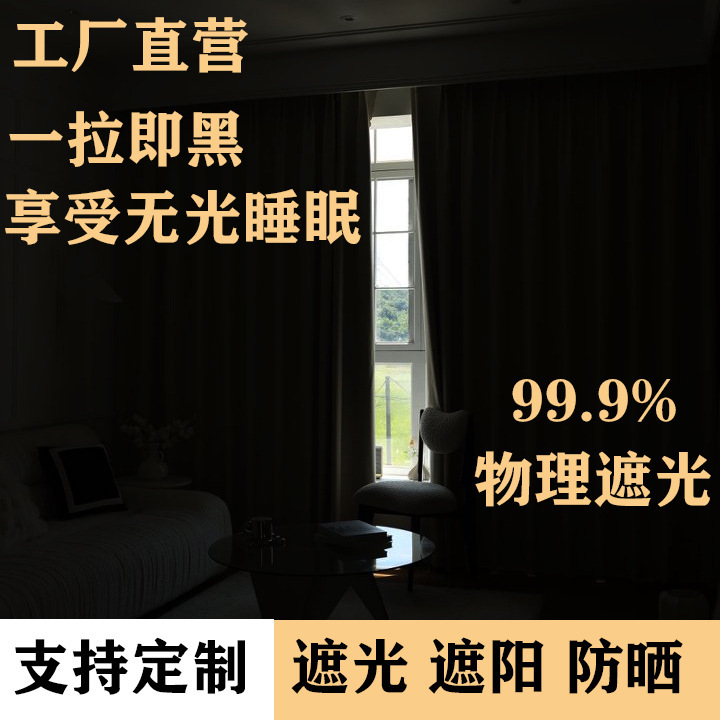 Full Blackout Curtain Fabric with Ready-Made Track Hooks, Modern and Simple Style for Bedroom, Living Room, Rental House, Sunshade, Sun Protection, and Heat Insulation Curtain