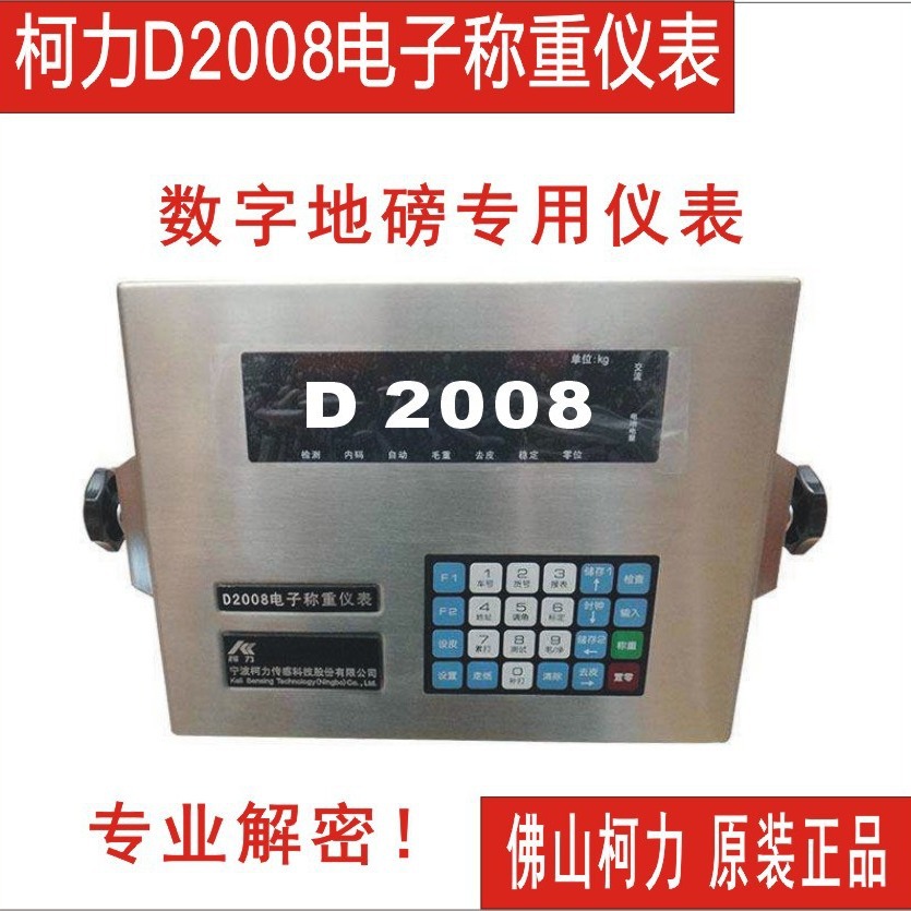 直销柯力D2008FA电子称重仪表，数字地磅显示表头,防作弊,防干扰