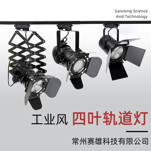 led track spotlight four-leaf shading anti-glare retractable stretch American retro industrial style par30 surface rail