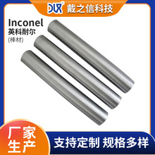 英科耐尔Inconel 601棒材 镍铬合金棒 高温合金棒 inconel601圆棒