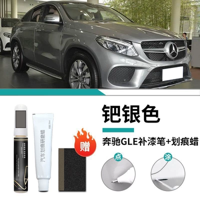 Paint Scratch Repair, Car wax - mercedes-benz-gle-jiang-silver-touch-paint-pen-scratch-wax-frosted-paper