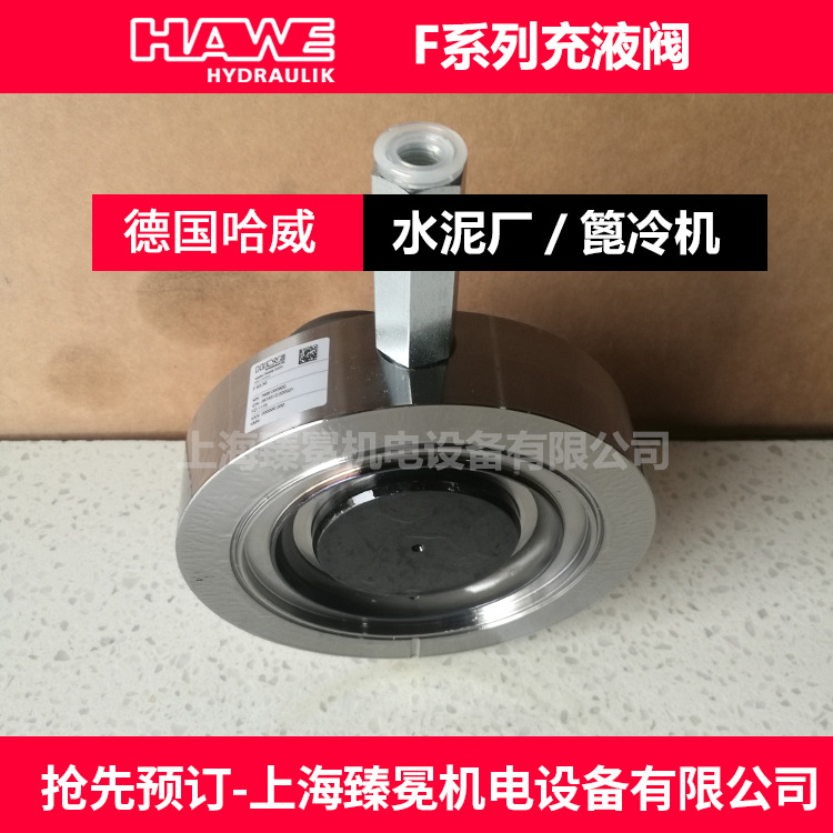 F160型单向阀和F160-76充液阀HAWE哈威 质量保障