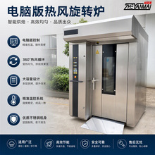 电脑版热风旋转炉商用Hot Air Rotary Oven烤炉面包厂烘烤设备