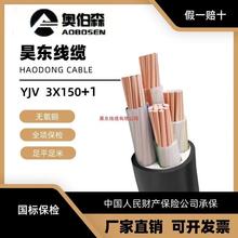 昊东厂家销售国标电缆铜芯YJV铜电缆3×150+1平方电力电线